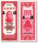 民国三十年（1941年）中国银行美钞版竖式伍圆样本券，正背共2枚，纸张硬挺，雕刻版纹理清晰，色彩浓郁鲜明，原汁原味，全新