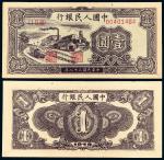 1949年第一版人民币壹圆“工厂”/PMG 64EPQ