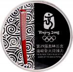 2007年第二十九届奥林匹克运动会火炬接力纪念银章 完未流通