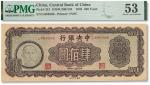 民国三十四年（1945年）中央银行木雕版肆佰圆一枚