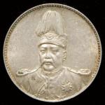 1916年袁世凯像中华帝国洪宪纪元飞龙银币一枚，近未使用品
