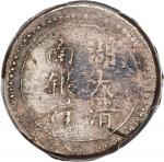 湖南省造大清银行玖钱 PCGS VF 35 CHINA. Hunan. 9 Mace, ND (1908). Hunan (Ta-Ching) Mint. Kuang-hsu (Guangxu). P