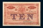 1921年印度新金山中国汇理银行上海麦加利银行拾圆样票