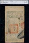 China, Ching Dynasty, 2000 cash, 1859, blue text on cream paper, red seal at centre (Pick A4f), in C