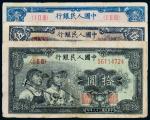 1948/1949一版币壹圆工人农民等三枚 七五-八品-八品