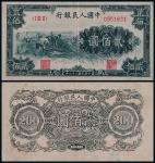 1949年第一版人民币贰佰圆割稻变体一枚
