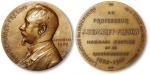 法国1908年蒙斯矿业学校工程师协会授予“德玛雷特 弗雷森”教授铜制奖章一枚