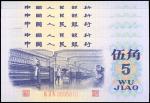 第三版人民币，伍角，1972年，背漏底纹露白，一组五连号，全新。