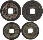 CHINA, CHINESE COINS, ANCIENT, Tang Dynasty : Bronze “Qian Yuan Zhong Bao”, Value 10, Rev auspicious