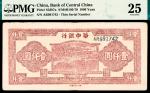民国三十六年（1947年）华中银行壹仟圆，耕牛图，PMG 25，冠军分仅1枚