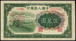 第一版人民币“收割机”伍万圆票样，正背共2枚，八五至九成新