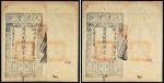 咸丰七年（1857年）大清宝钞伍百文二枚连号
