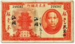 民国二十年（1931年）广东省银行银毫券壹圆