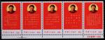 1968年文10新票全套横五连，带下厂铭纸边，原胶未贴无折，上品 RMB: 30,000-40,000      