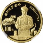 1991年中国杰出历史人物(第8组)纪念金币1/3盎司爱新觉罗玄烨 NGC PF 69