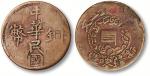 中华民国新疆咯造单旗五文铜圆一枚，5级品，少见，极美品
