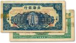 民国三十五年（1946年）北海银行蓝色纪念塔图壹百圆票样