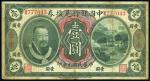 民国元年中国银行兑换券（云南）一元一枚，七五成新