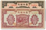 民国二十八年（1939年）冀南银行红色拾圆一枚，绿色拾圆一枚，七五至八成新