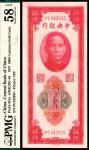 民国三十六年（1947年）中央银行中央版红色关金伍仟圆，PMG58EPQ