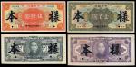 1928年中央银行50及100元正反面样票两对，上海地名， 共4枚，AU品相，有胶水渍