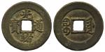 清代光绪通宝宝津小平普版 美品 Coins, China. Emperor De Zong (1875–1908), 1 cash ND (1886–88)