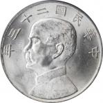 孙像船洋民国23年壹圆普通 PCGS MS 64 CHINA. Dollar, Year 23 (1934)