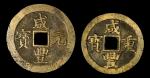 清代古钱一组。两枚。CHINA. Qing Dynasty. Jiangxi. Duo of Cash Denominations (2 Pieces), ND (1851-61). Emperor 