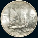 民国二十二年孙中山像帆船壹圆银币一枚，近未使用至完全未使用品