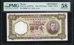 1966年澳门大西洋海外汇理银行100元样票，编号000000，PMG 58。Macau: Banco Nacional Ultramarino, 100 Patacas specimen, 1.8.