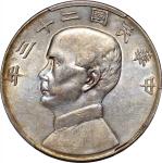 孙像船洋民国23年壹圆普通 PCGS AU 53  Republic of China, silver $1, Year 23 (1934)