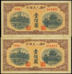 第一版人民币“黄北海桥”壹佰圆共2枚，孙仲汇先生藏品，九成新