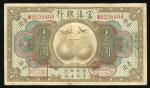 1921年富滇银行一圆，编号M023840A，AVF，有压过