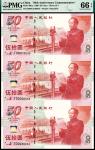 1999年中国人民银行建国50周年三连体纪念钞伍拾圆，康银阁附证书