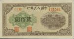 1949年中国人民银行第一版人民币贰佰圆「排云殿」，雷达号445544，PMG 66EPQ