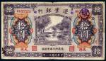 民国二十一年（1932年）边业银行天津拾圆