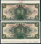 民国十七年中央银行美钞版国币券上海壹圆样票二枚