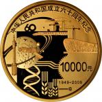 2009年中华人民共和国成立60周年纪念金币1公斤 NGC PF 68