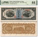 民国三十七年（1948年）东北银行地方流通券伍万圆，纸张白净，图案清晰，色彩纯正，九八成新（PMG-64/2059979-034）