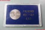 15-1130-1-111 壮族自治区成立三十周年纪念样币