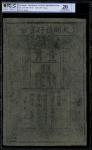 1368-99年大明通行宝钞壹贯，PCGS 20 DETAILS，有修补，任何评分皆罕见