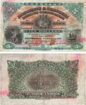 1921年香港上海汇丰银行伍圆，香港地名，少见品，边有修补，八成新