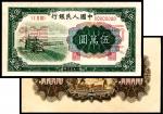 1950年第一版人民币“收割机”伍万圆，十二珍之一 正反样票各一枚