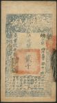 Qing Dynasty, Da Qing Bao Chao, 2000 cash, 9th Year of Xianfeng (1859), serial number 94540, blue an