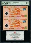 2000年迎接新世纪连体钞（双龙钞） PMG 68EPQ