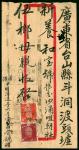 Hong KongJapanese OccupationPostal History1944 (1 May) a cover to Totowhu bearing Japan stamp 2s. an
