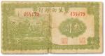 民国二十八年（1939年）冀南银行叁圆一枚，六成新