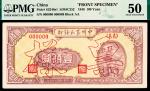 民国三十七年（1948年）中州农民银行壹佰圆，棕色亭阁图，单面样票，正背各一枚，PMG 50