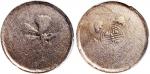 香港1997年5元错体币，错铸于1元胚饼，PCGS MS61，罕有