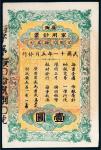 民国十一年（1922年）广西军用钞票壹圆